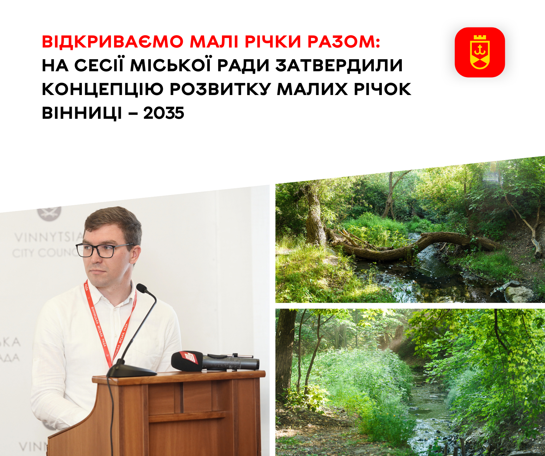 Discovering Small Rivers Together: Vinnytsia City Council Approved the Concept for the Development of Small Rivers of Vinnytsia until 2035